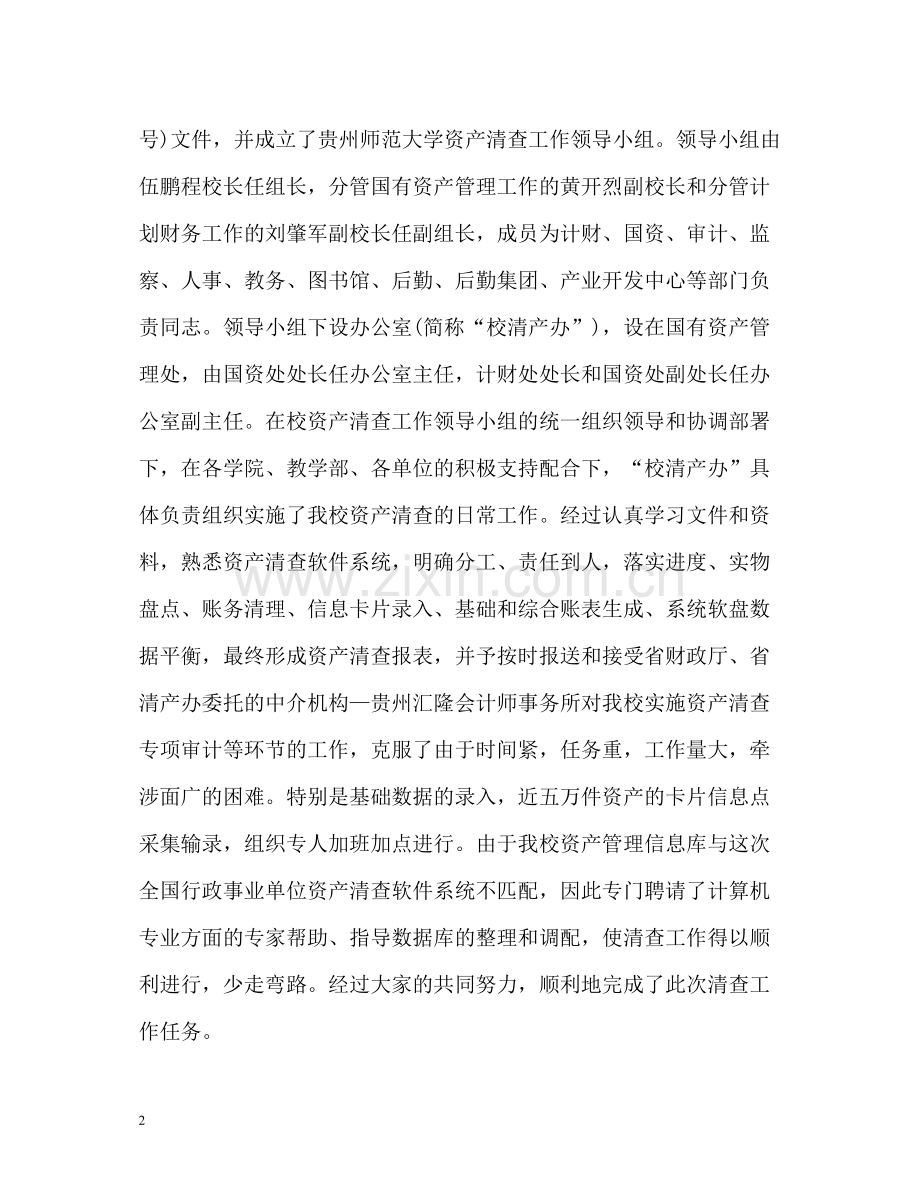 资产清查工作总结.docx_第2页