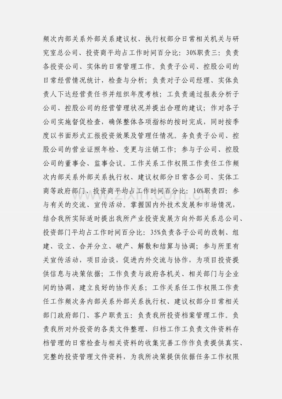投资管理部经理.docx_第2页