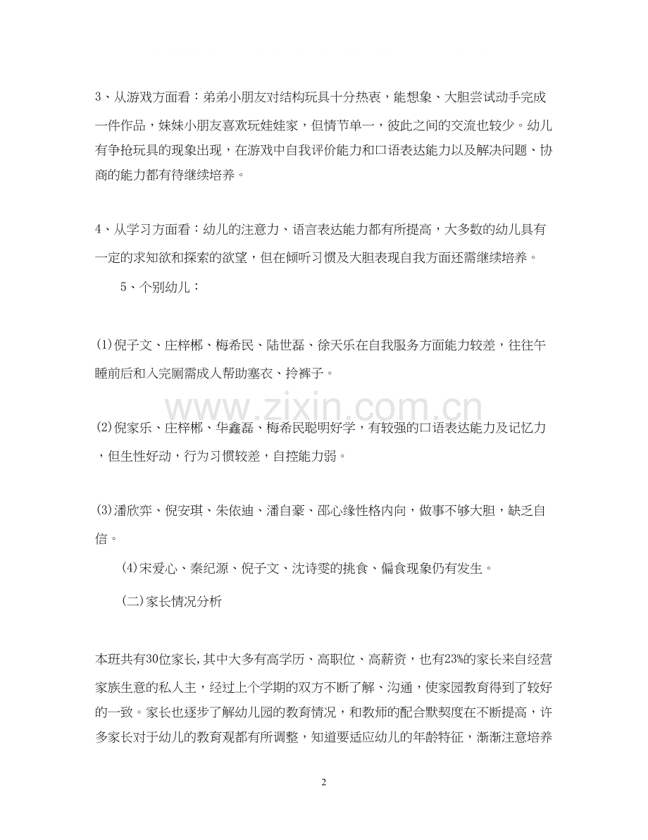 幼儿园管理计划.docx_第2页