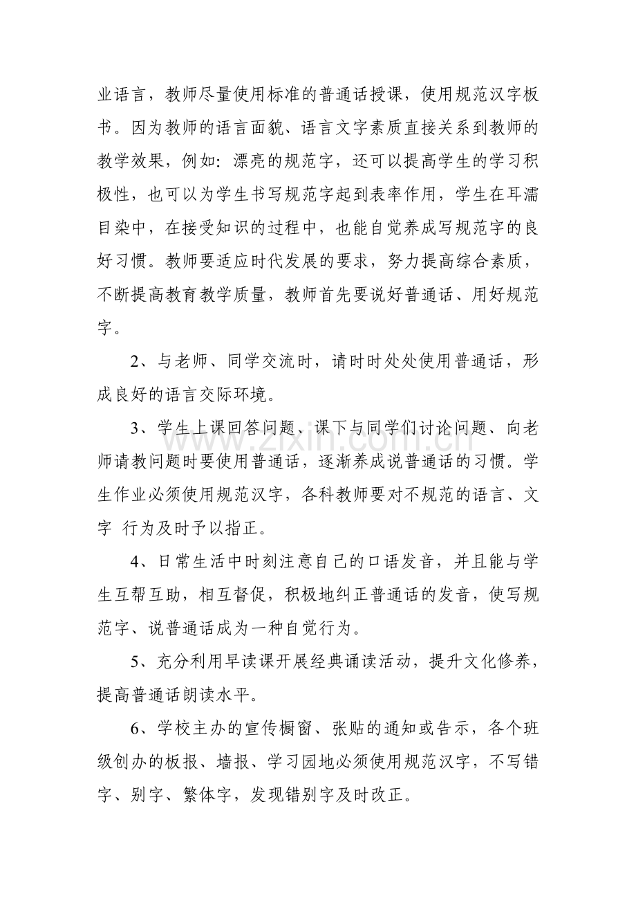说普通话,写规范字,做文明人.doc_第2页