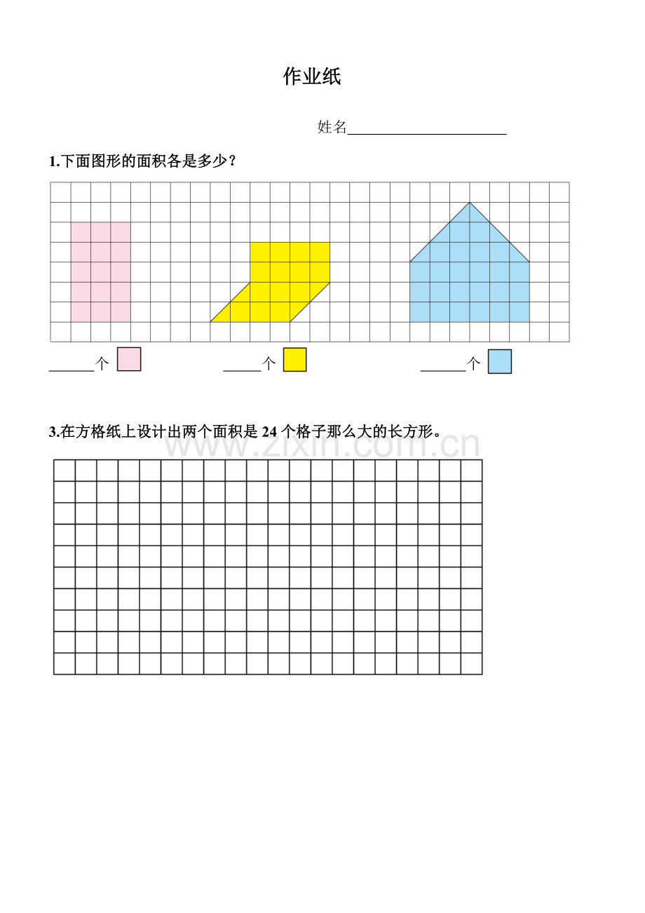 人教2011版小学数学三年级认识面积-作业纸.doc_第1页