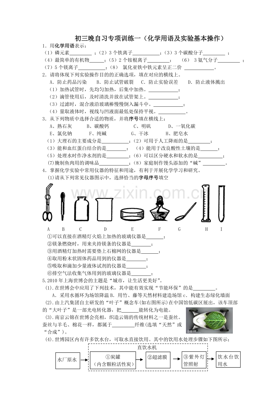 初三晚自习专项训练一.doc_第1页