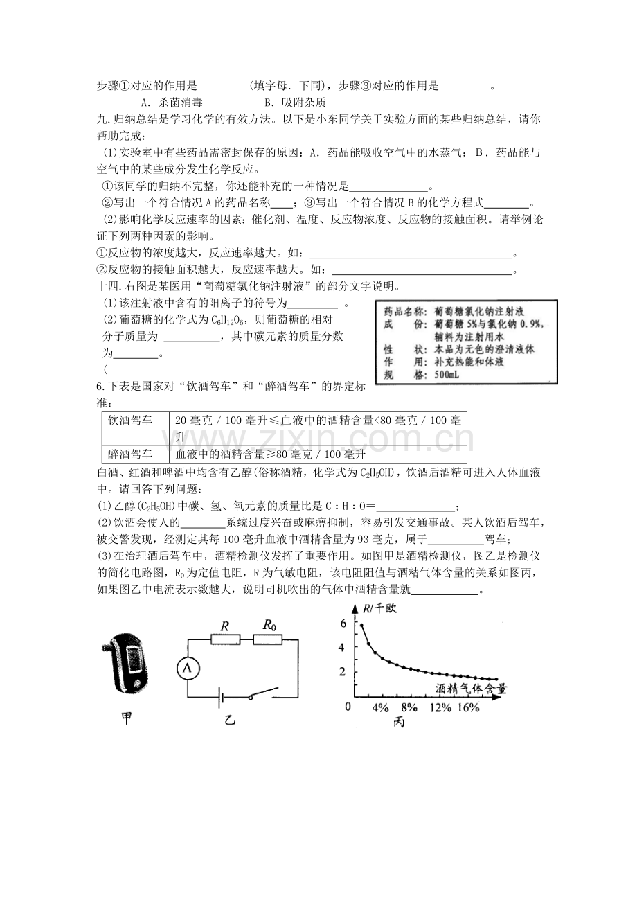 初三晚自习专项训练一.doc_第2页