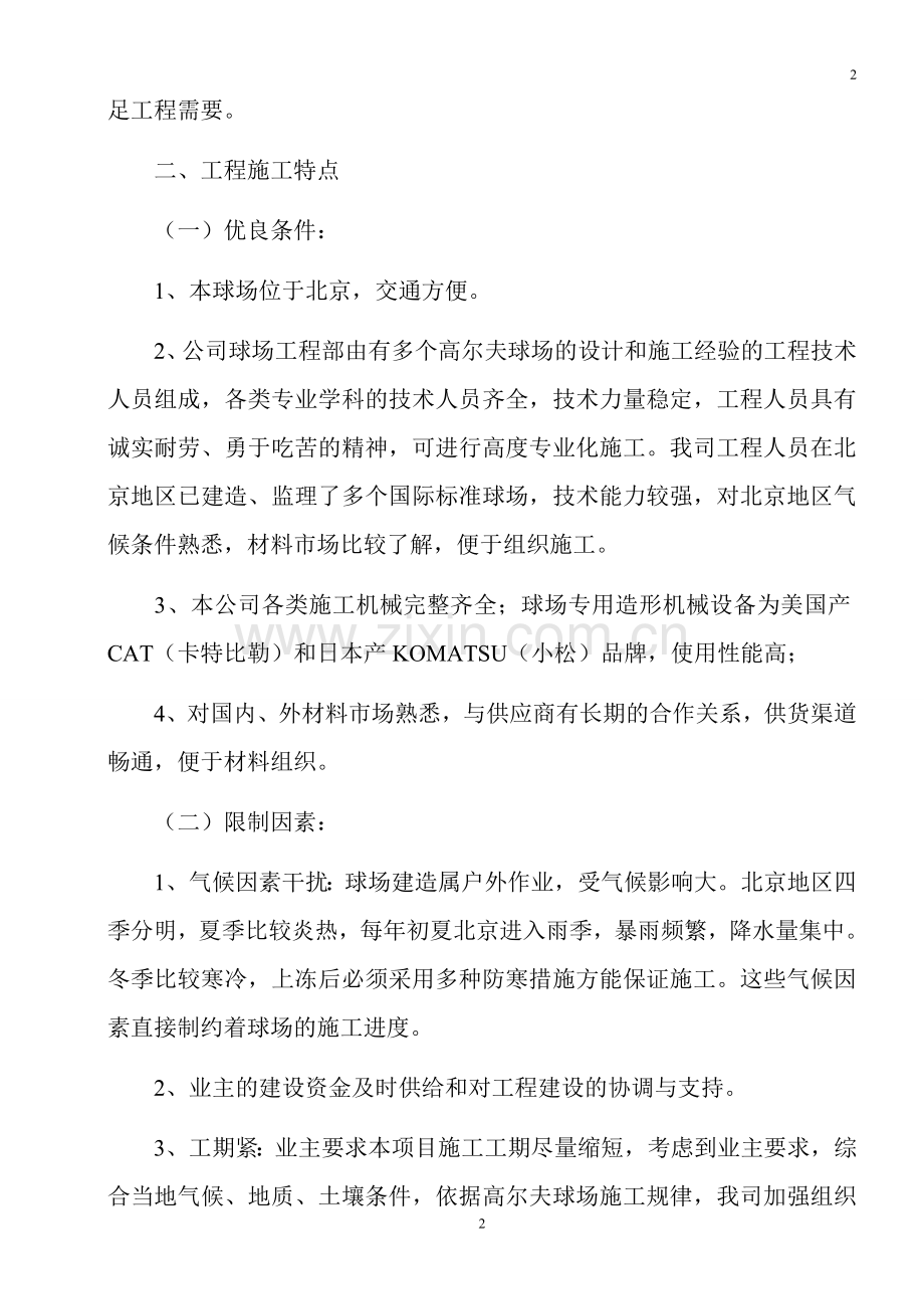 高尔夫球场人员配置说明.doc_第2页