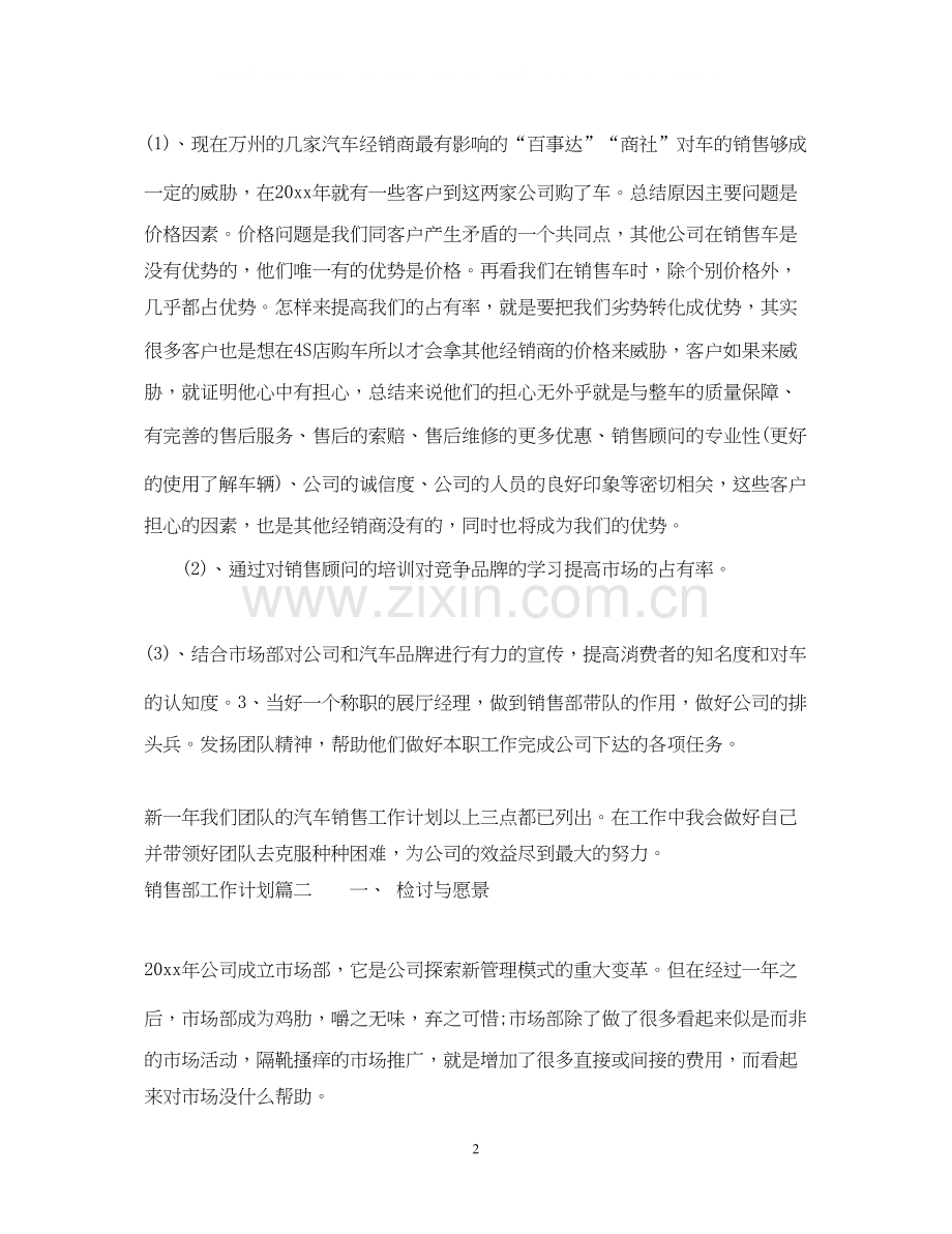 销售部工作计划怎样写.docx_第2页