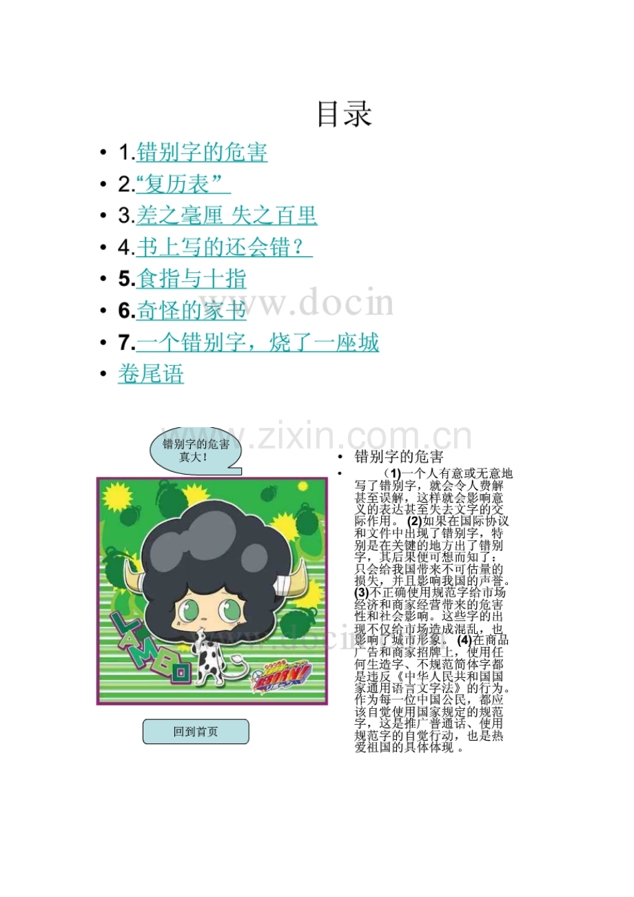 错别字引发笑话及后果.doc_第2页