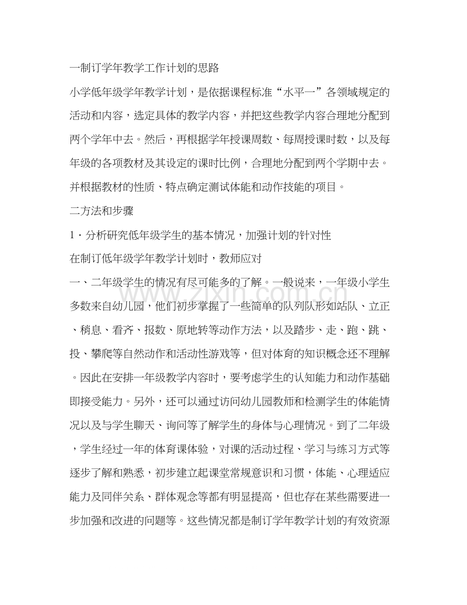 体育教学计划示例1体育工作计划.docx_第2页