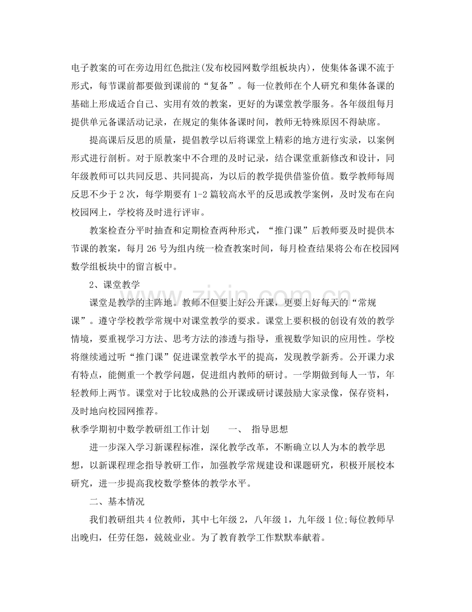 2020年两学一做党员学习计划.docx_第2页