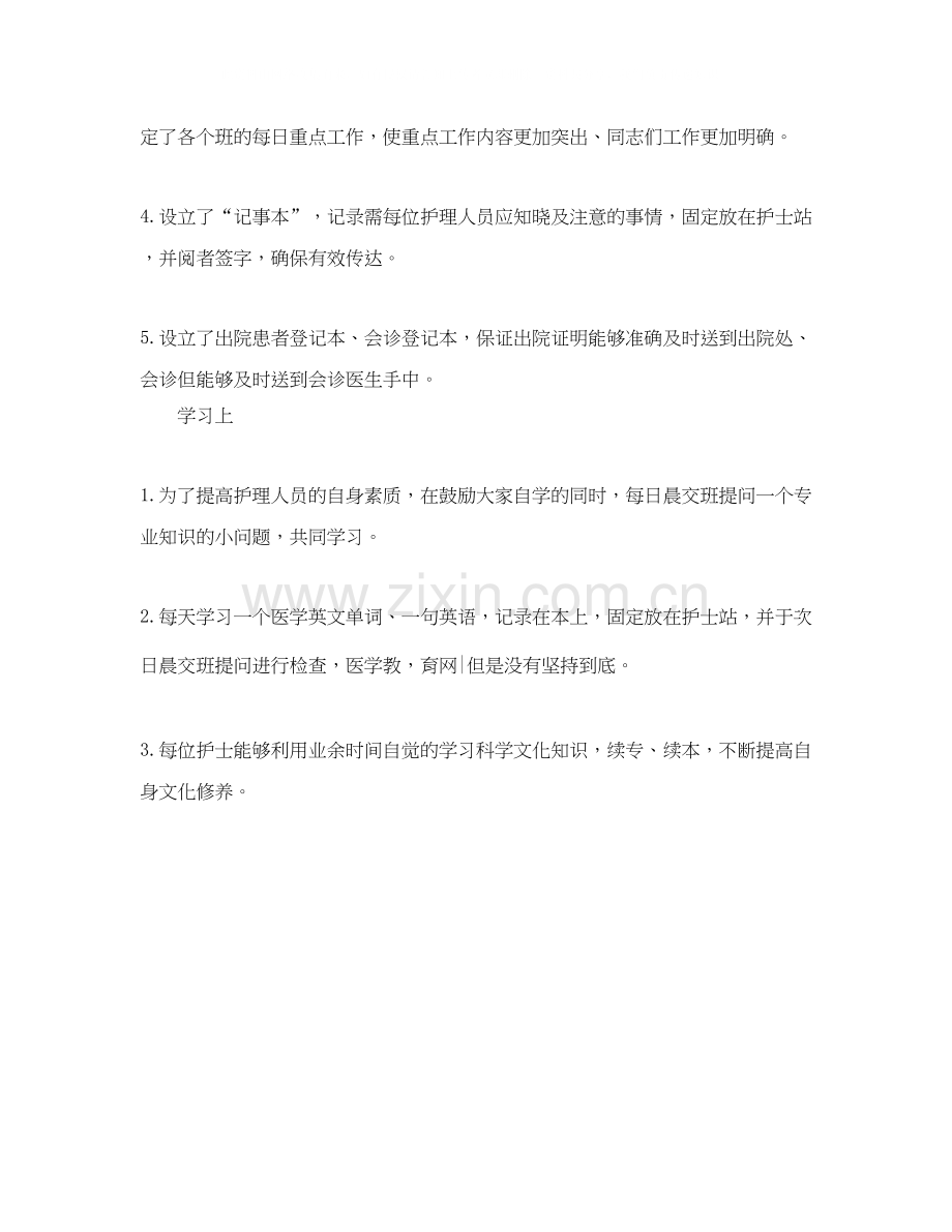 外科护理的工作计划范文.docx_第2页