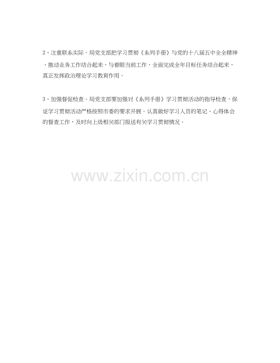安监局《系列手册》的学习计划范文.docx_第2页