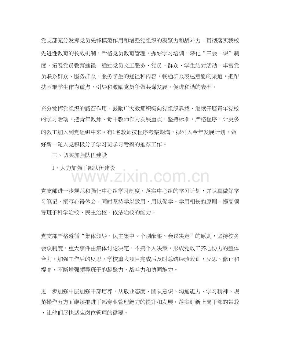 党支部书记年度工作计划.docx_第2页