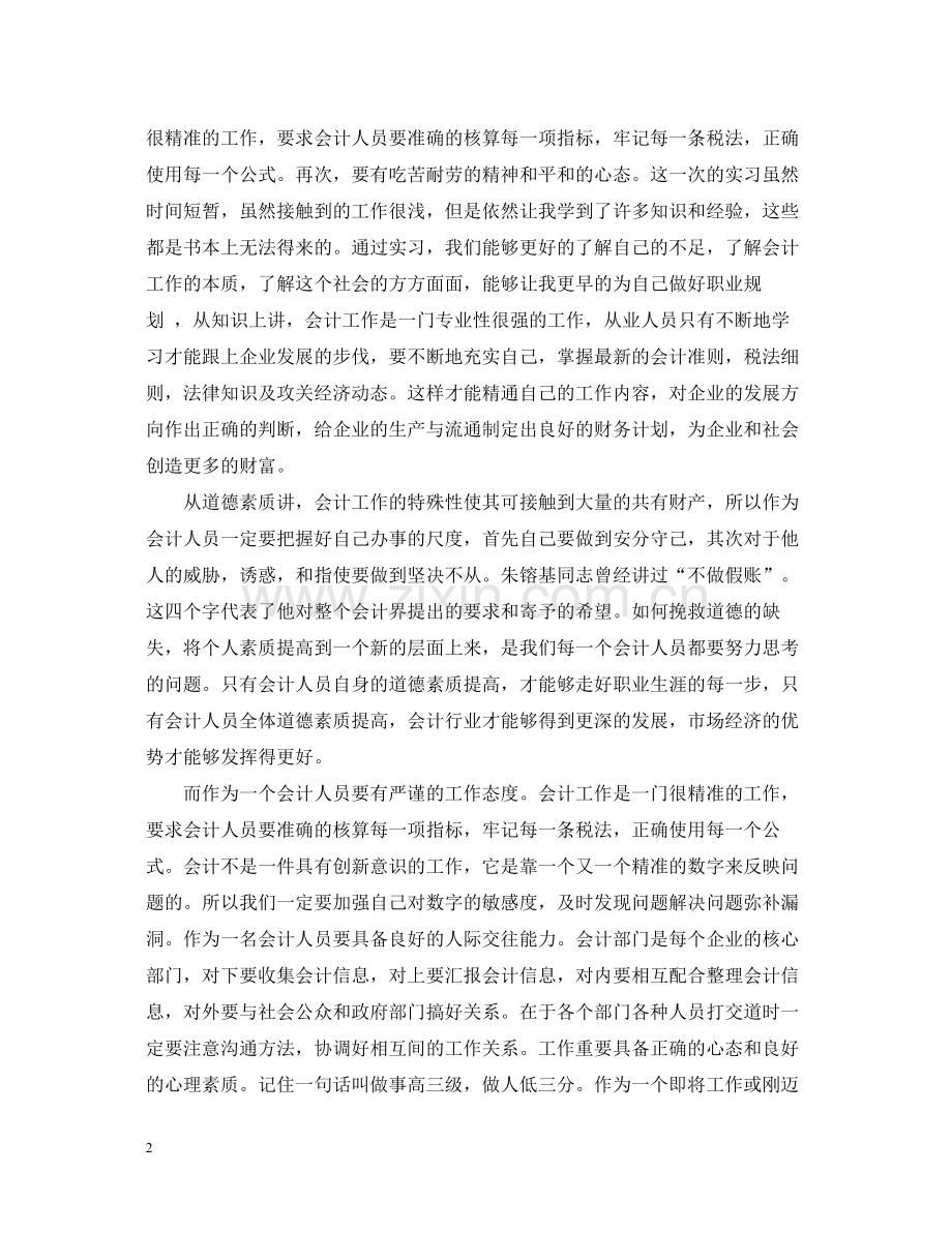 大学生会计实习总结.docx_第2页