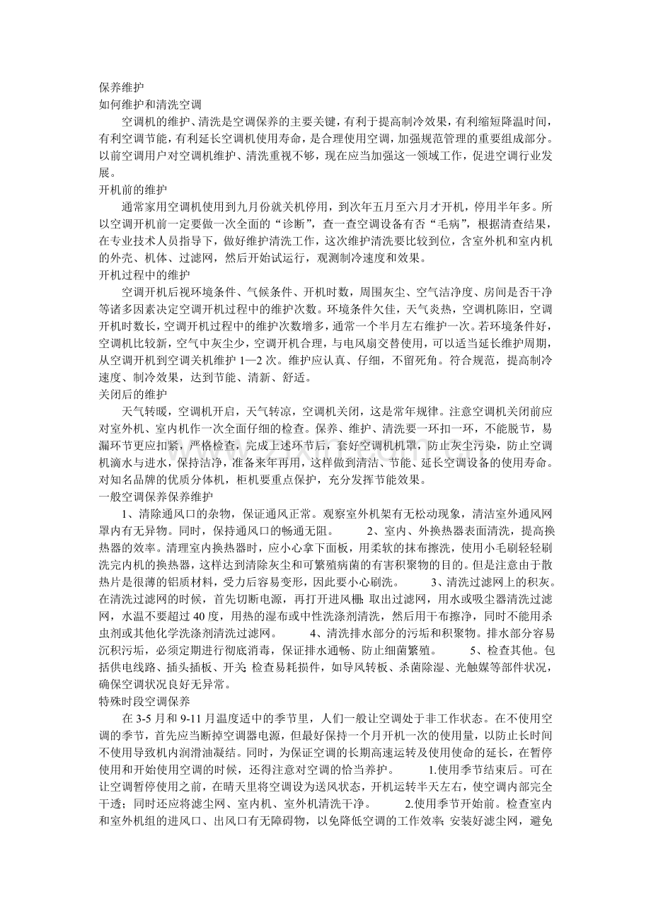 海尔空调安装.doc_第1页