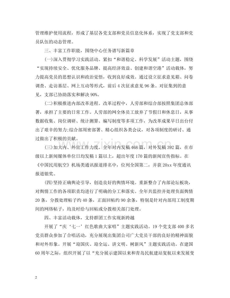 党建述职工作总结优选范文.docx_第2页