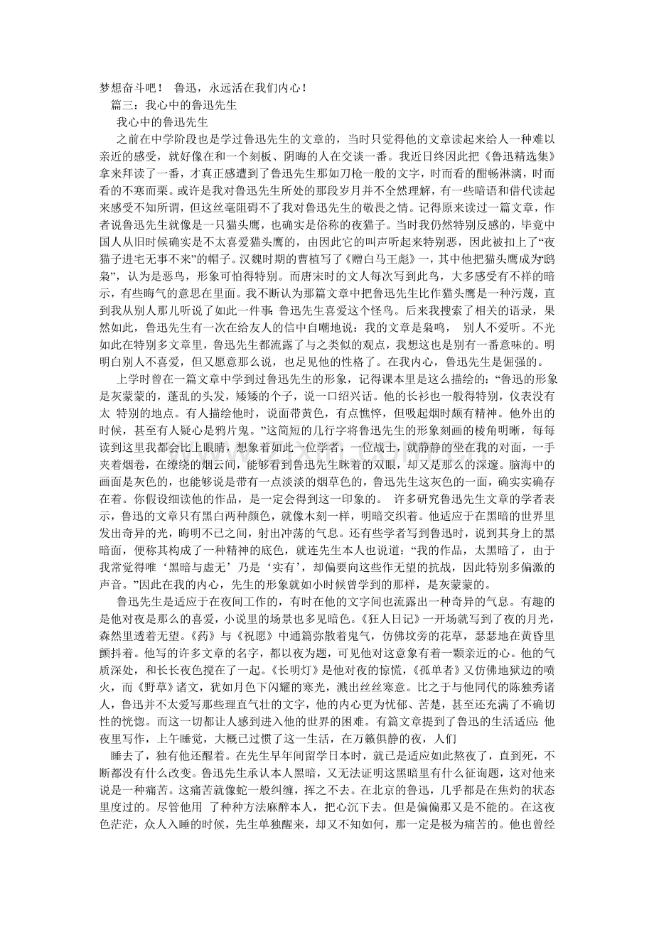 我心中的鲁迅作文1000字.doc_第2页