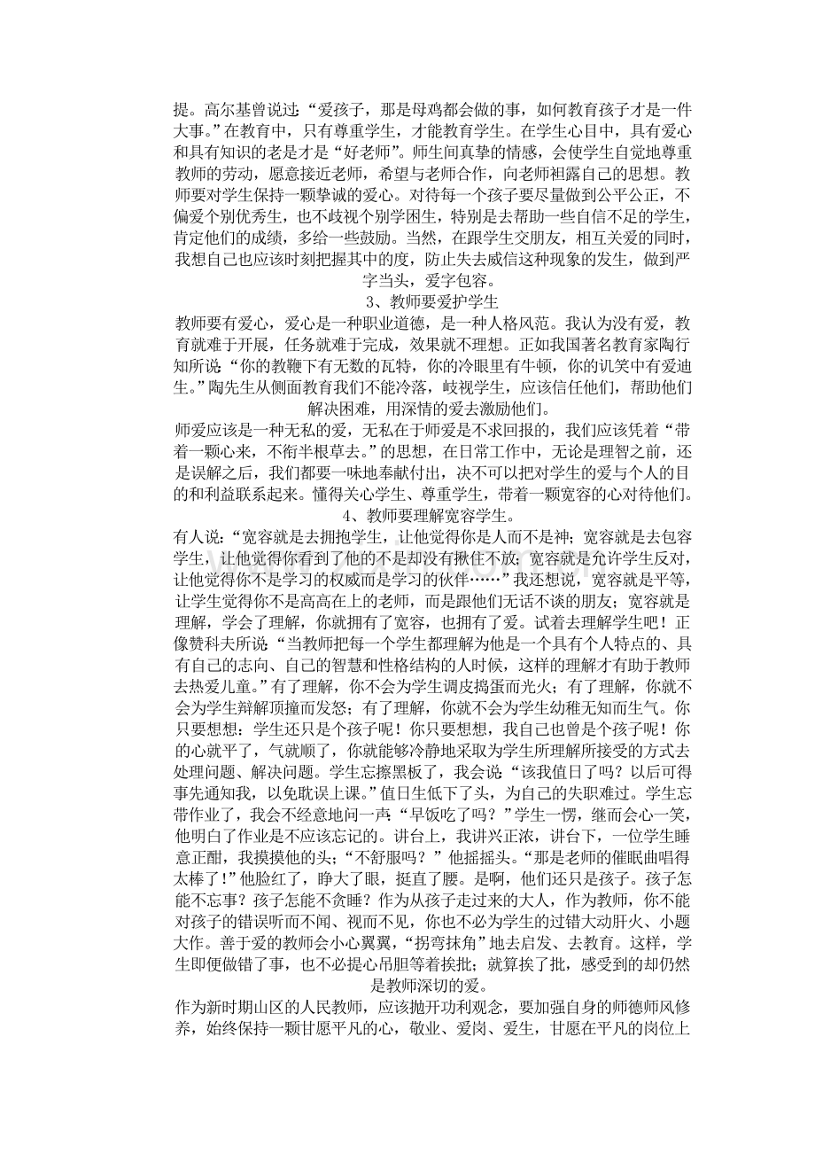 鎴戠溂涓.doc_第2页