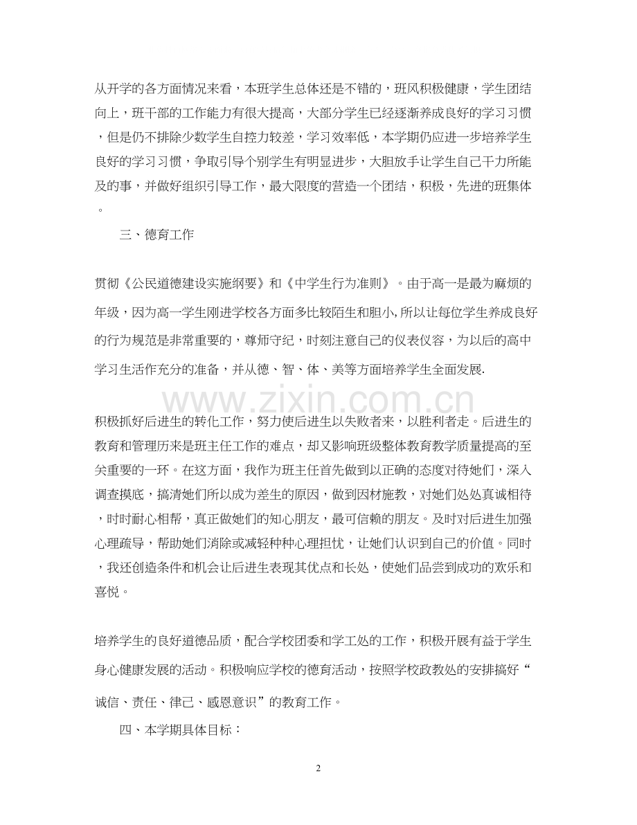初中九年班级德育工作计划.docx_第2页