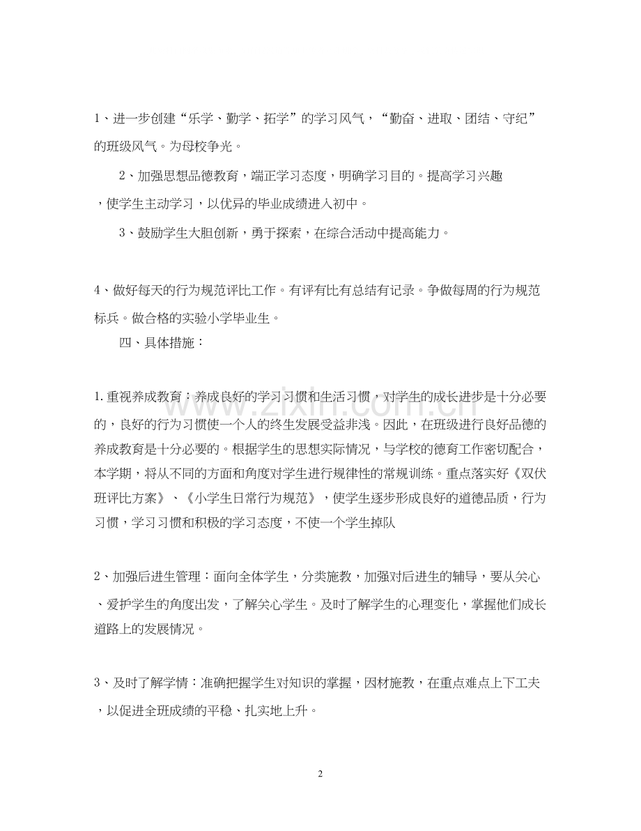 小学六年级班队工作计划.docx_第2页
