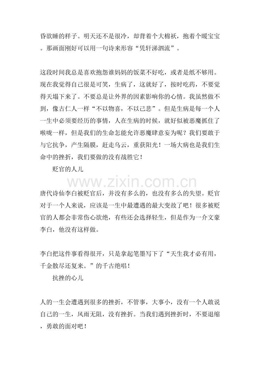 挫折我要战胜你的作文.doc_第2页