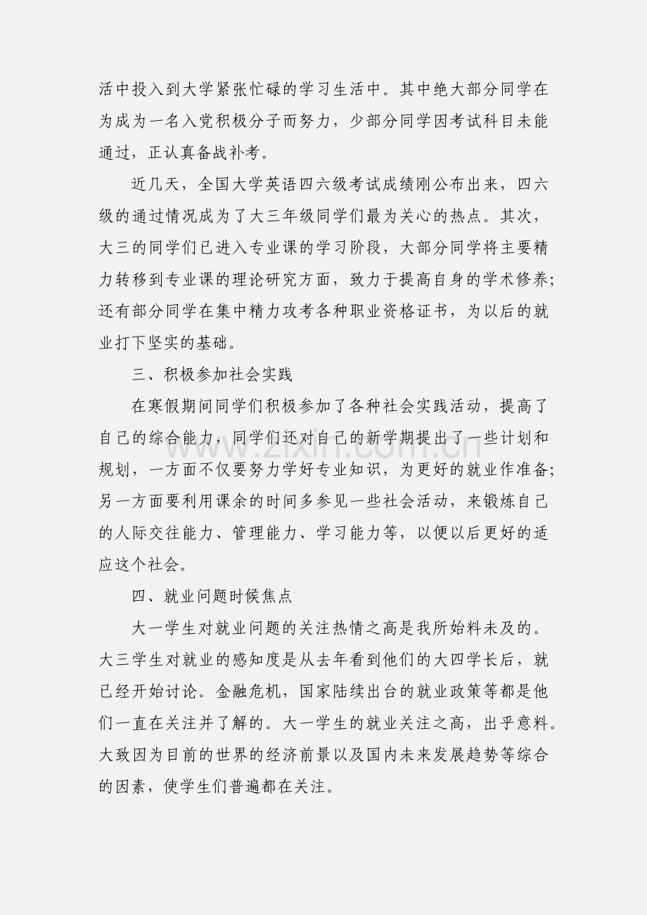 大学生思想动态汇报.docx_第2页