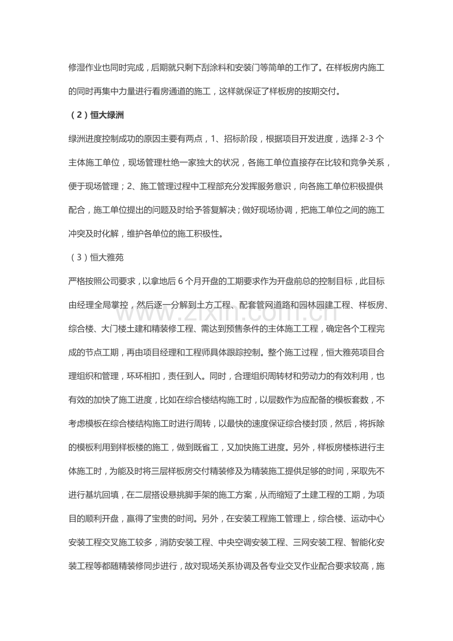 恒大集团全套工程管理(失误与经验)总结.docx_第2页