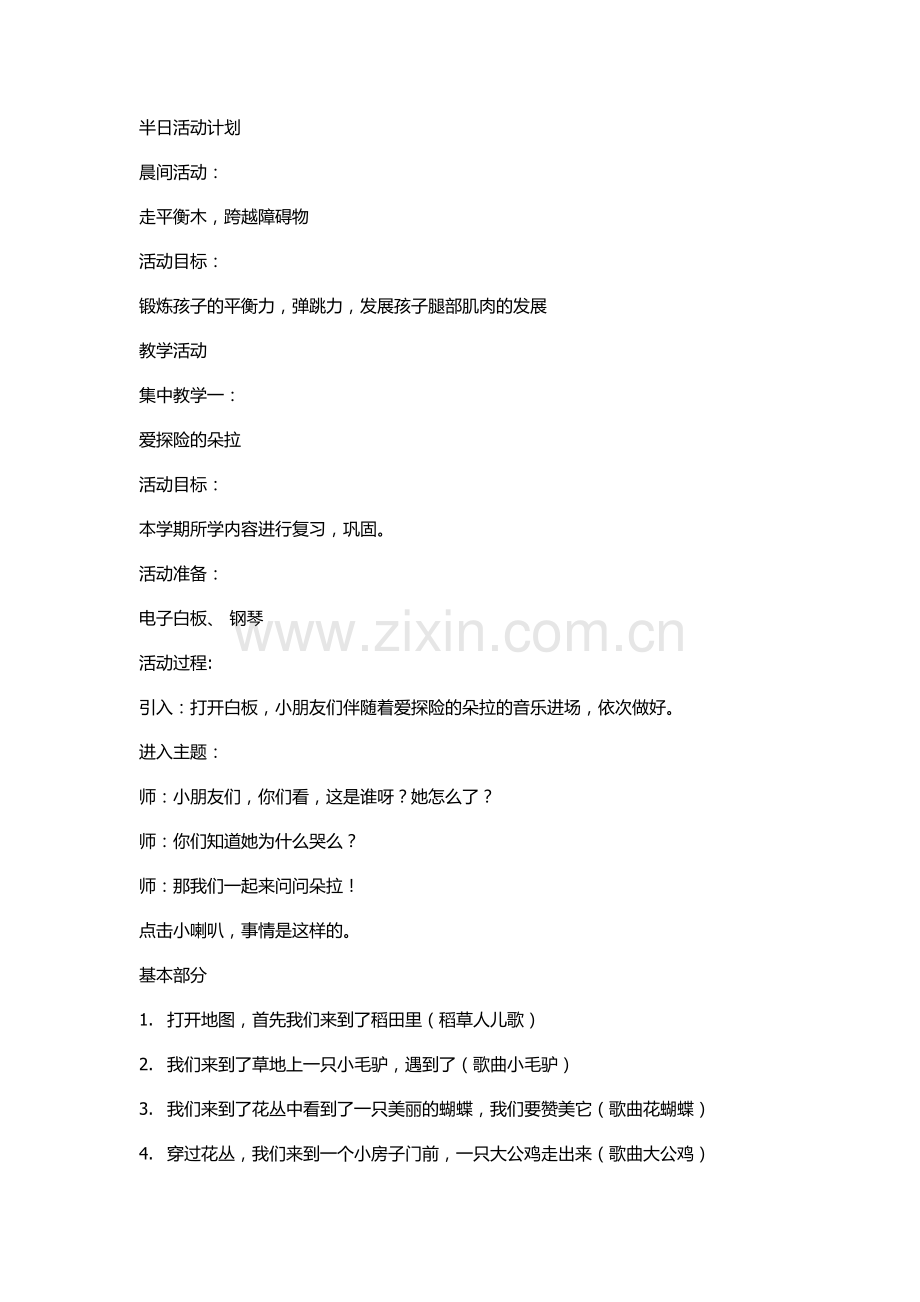 爱探险的朵拉.docx_第1页