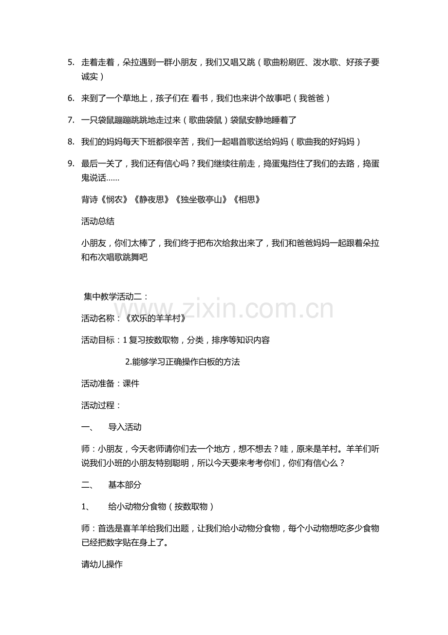 爱探险的朵拉.docx_第2页