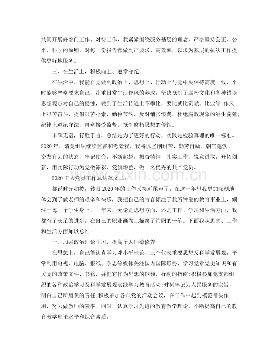 工人党员工作总结.docx_第2页