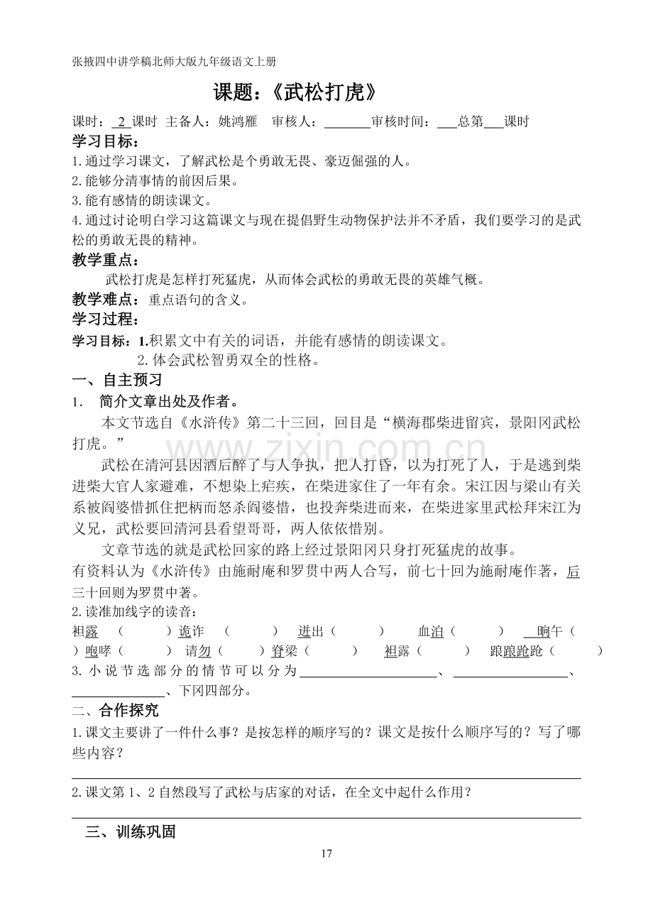 九下第二单元讲学稿(原稿).doc_第1页