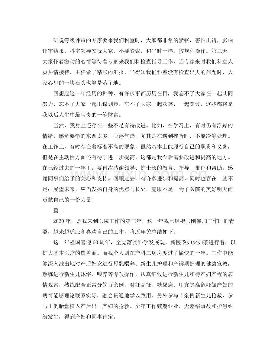 产科护士年终工作总结范文.docx_第2页