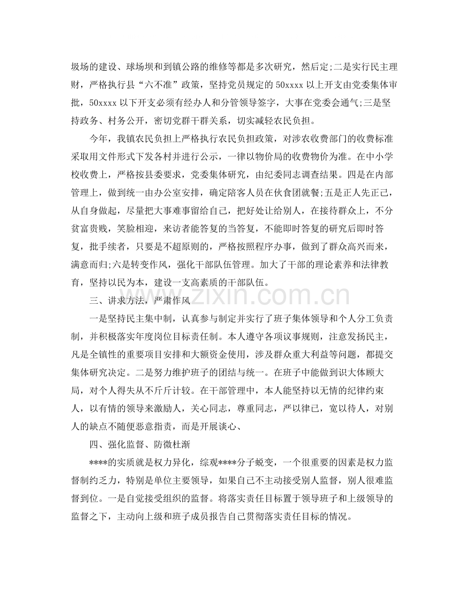 部队纪律方面的总结怎么写.docx_第2页