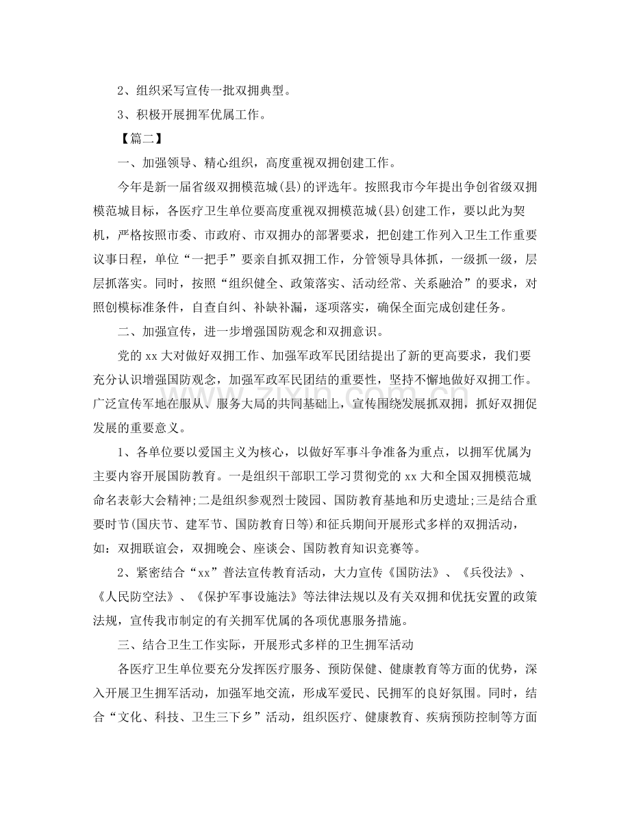 2020年双拥月度工作计划三篇.docx_第2页