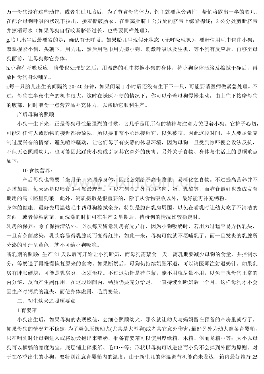 狗狗怀孕注意事项.doc_第2页