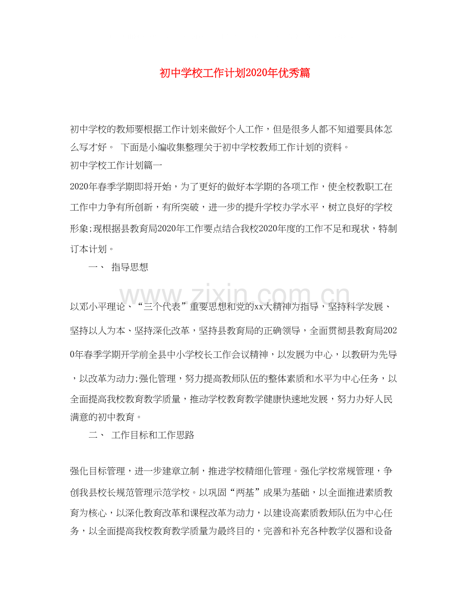 初校工作计划年优秀篇.docx_第1页