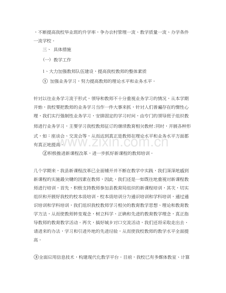 初校工作计划年优秀篇.docx_第2页
