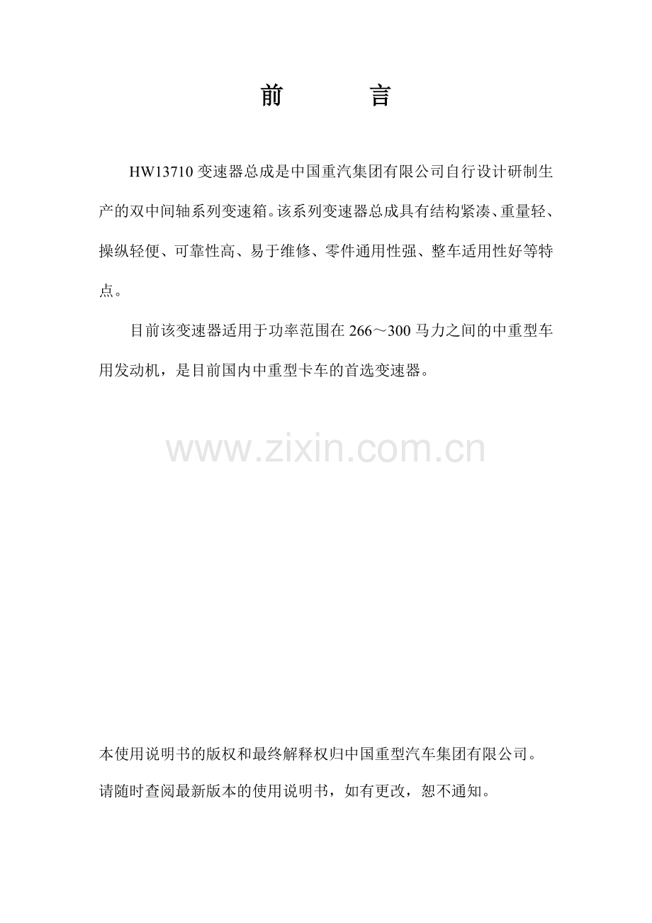 HW13710系列变速器使用说明.doc_第2页