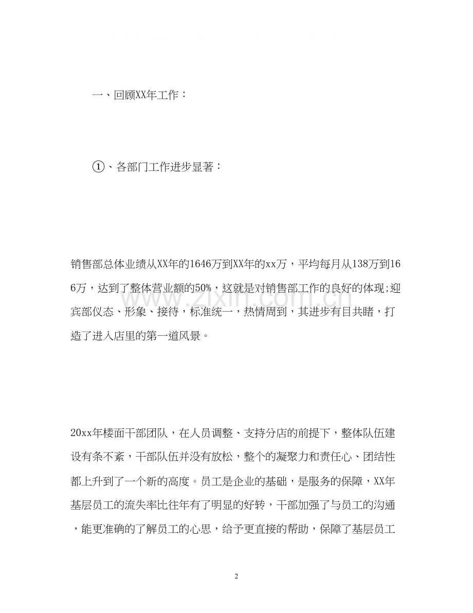 餐厅新年工作计划.docx_第2页