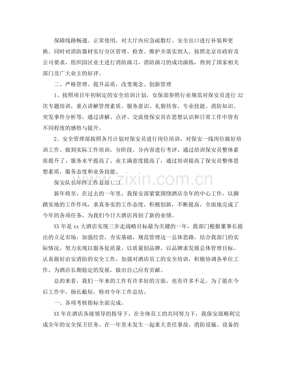 保安队长的年终工作总结.docx_第2页