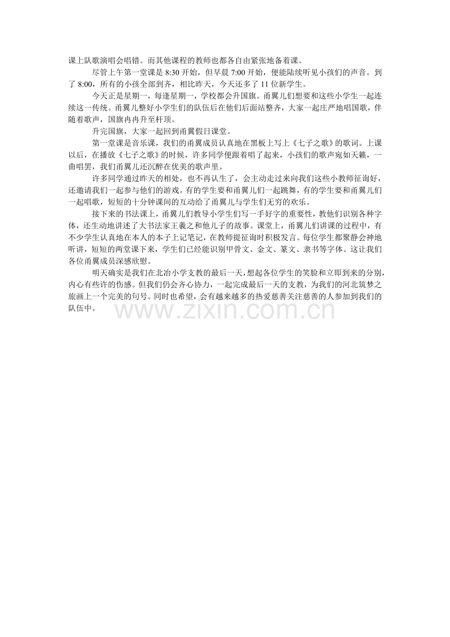 大学生ۥ三下乡服务队暑期社会实践总结.doc_第2页