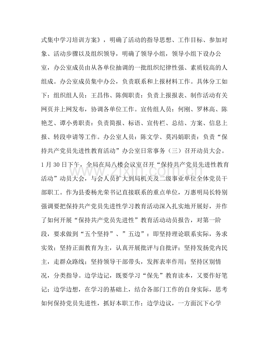 共长沙县建设局党组保持共产党员先进性学习教育活动第一阶段总结.docx_第2页