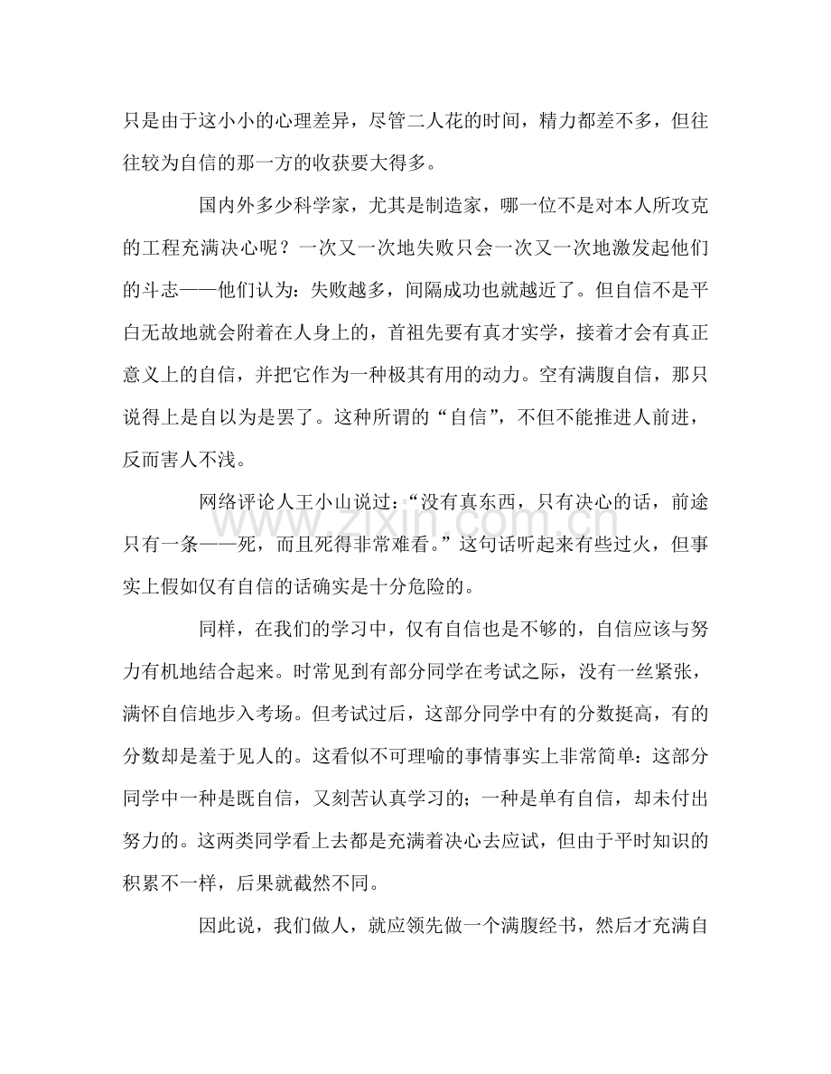 国旗下的讲话—“自信-创造自己的根基”参考讲话.doc_第2页