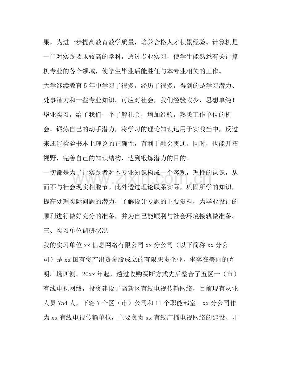 计算机毕业实习报告总结【三篇】.docx_第2页