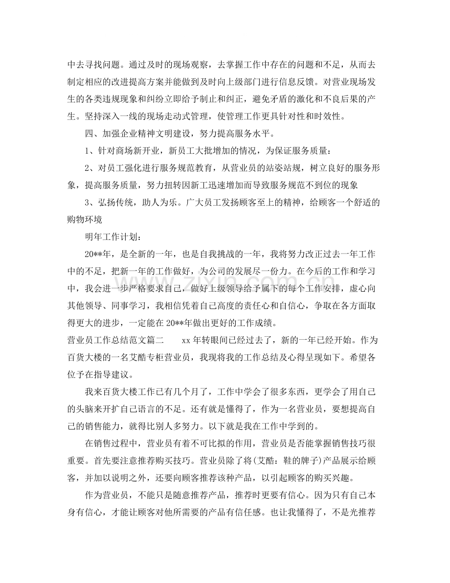 营业员工作总结范文【十篇】.docx_第2页