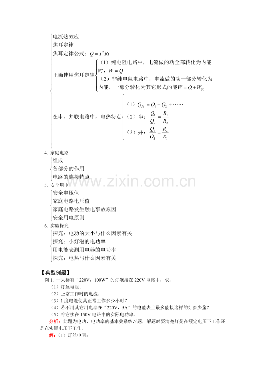 第13章电功和电功率小结.doc_第2页
