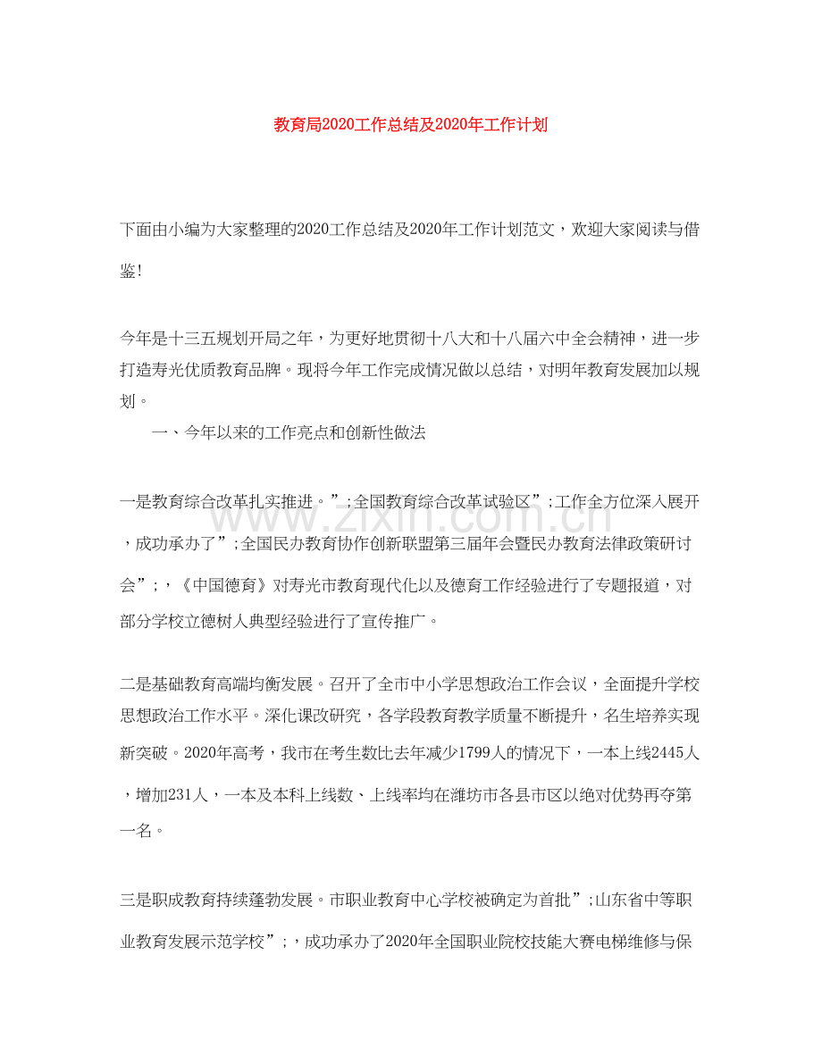 工作总结及年工作计划.docx_第1页