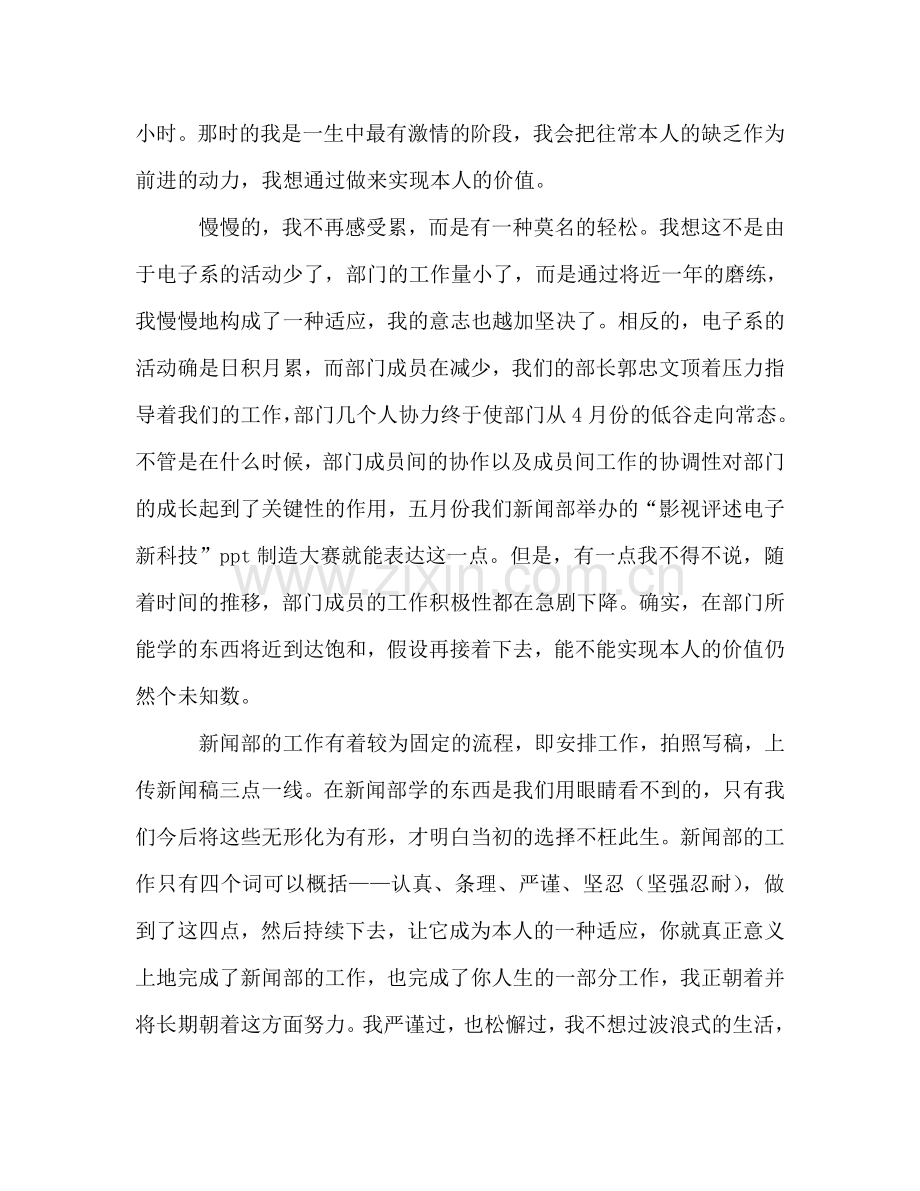 2024年大学学生会新闻部期末个人工作参考总结.doc_第2页
