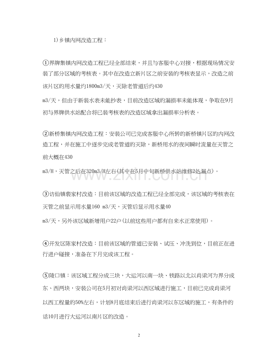 个人下半年工作计划范文.docx_第2页