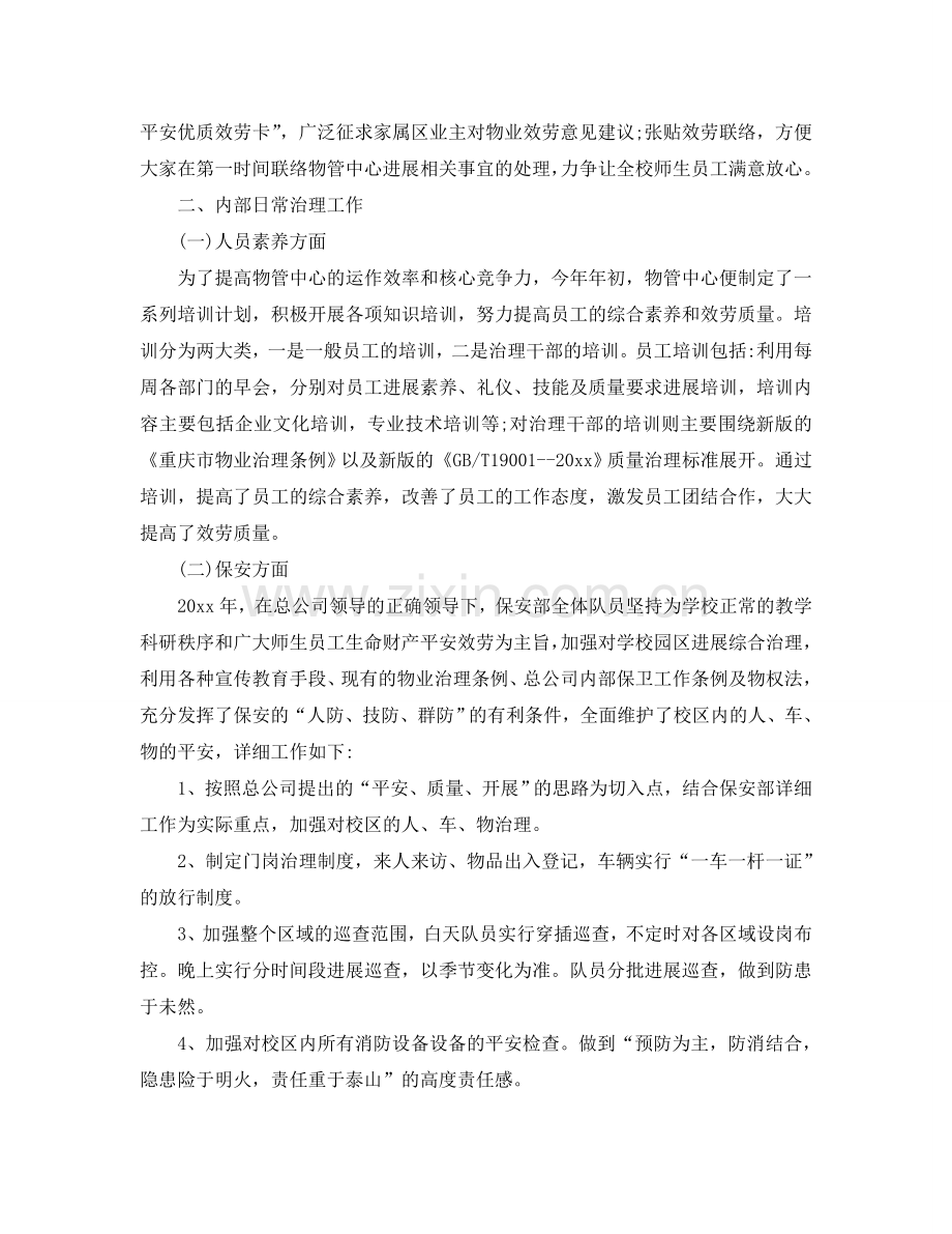 2024生活区物业管理工作参考总结范文.doc_第2页