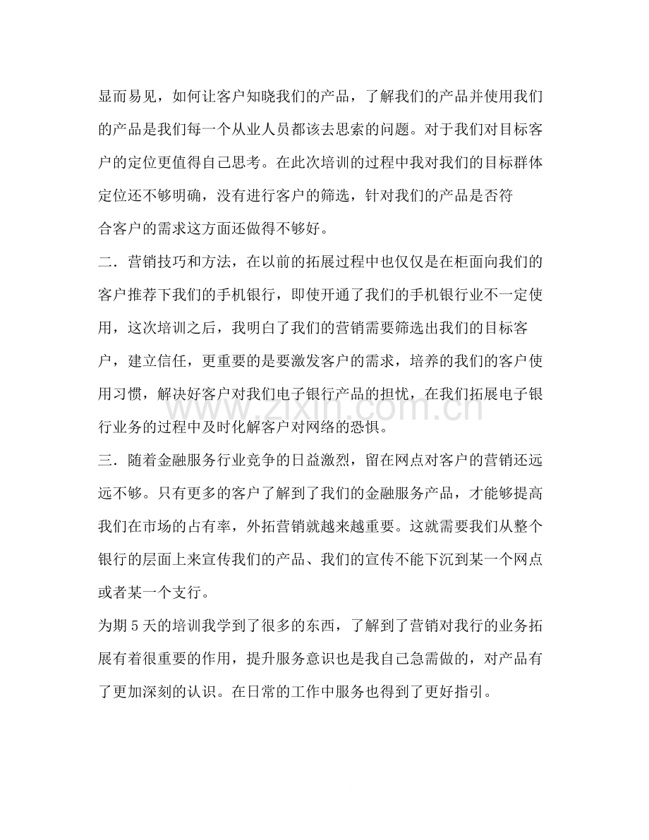 房产外拓工作总结.docx_第2页