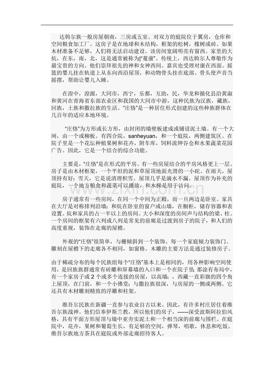 院落式民居.doc_第2页